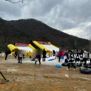 대전 동구 상소동 눈썰매장 무료 준비물 겨울아이와가볼만한곳 자연놀이터 얼음동산
