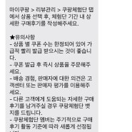 2024년 첫 쿠팡체험단 고가라인 선정. 탈락후 재초대 멍때리다 놓침 ㅠㅠ