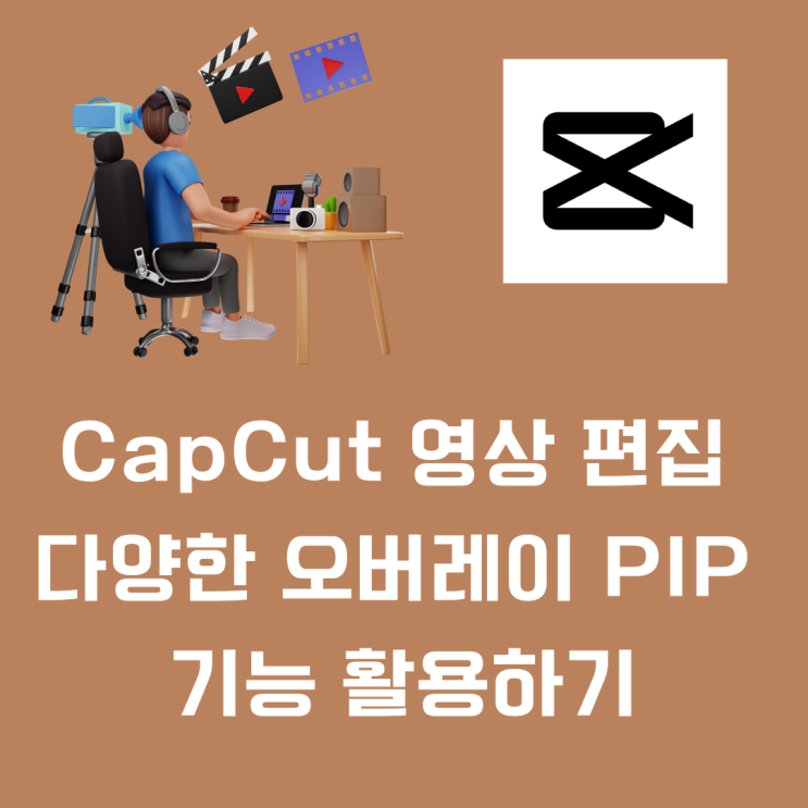 386 영상 편집 실무 단락 2 이미지 2