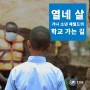 [Justice News] 16세 소년, 강제노동 어선에서 탈출