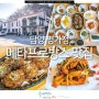 담양 떡갈비 담양 메타프로방스 맛집