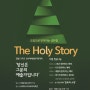 12월의 미와십자가교회_ The Holy Story