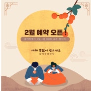 깊이울캠핑장 2월/3월 예약창 오픈