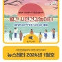 [월간 시민건강놀이터] 2024년 1월호 시민건강놀이터는?