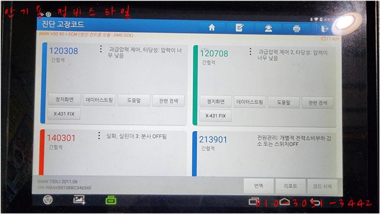 부산기장카센터 교리자동차정비 BMW 750Li F02 N63 출력부족 120308 120708 과급압력낮음 부조현상 140301 ...