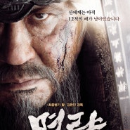 한국영화천만 명량 이순신 장군의 전쟁영화 요즘 넷플 뭐봄? 넷플릭스 추천