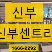 천안 더샵 신부센트라 신부동, 아파트 분양 소식!