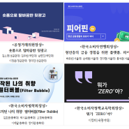 한국소비자연맹, ‘2023년 제 6회 청년 소비자 이슈 공모전 발표제’ 개최