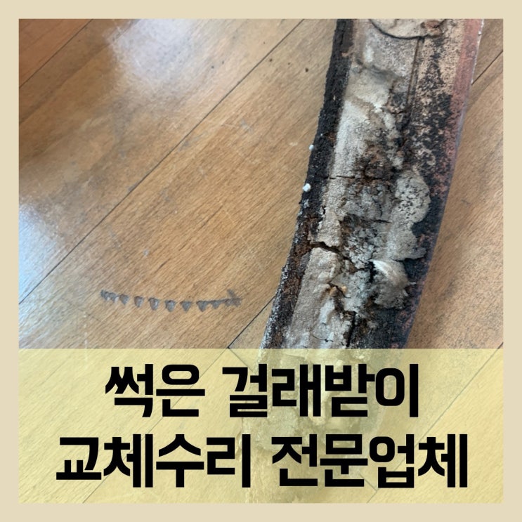 물먹은걸래받이 몰딩 교체수리 : 네이버 블로그