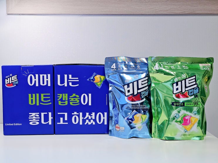 비트 캡슐세제 스페셜 에디션 때가 쏙 빠지는 세정력좋은 세탁세제추천 : 네이버 블로그