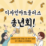 디아트 송년회!~🍖🍻( 12월 22일 )