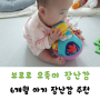 뽀로로 오뚝이 장난감 대여, 6개월 아기 장난감 추천
