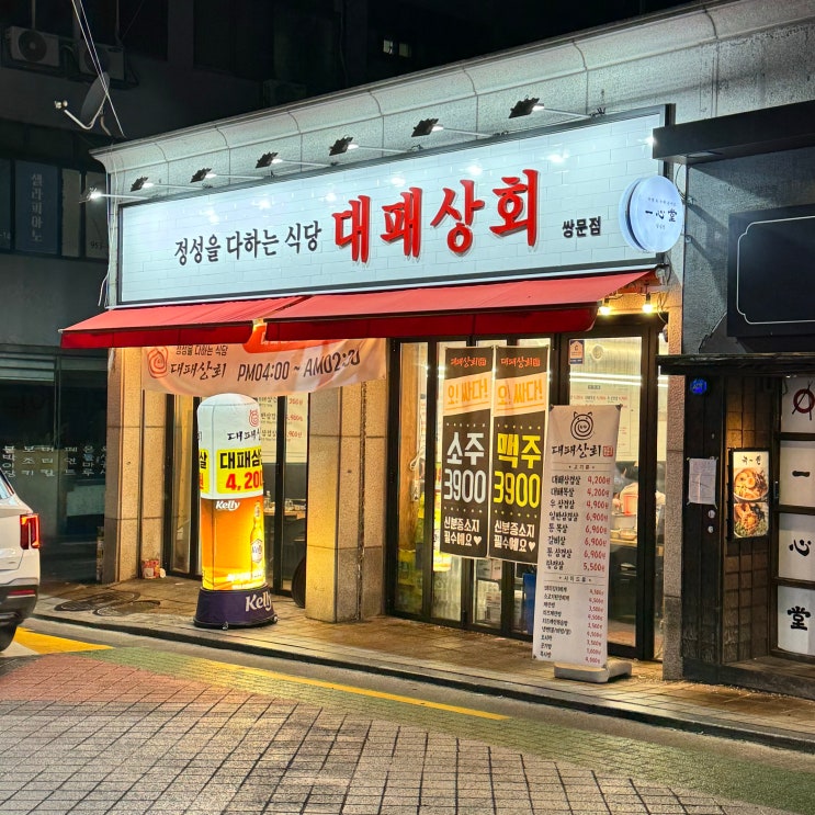 대패상회 별내점 이미지