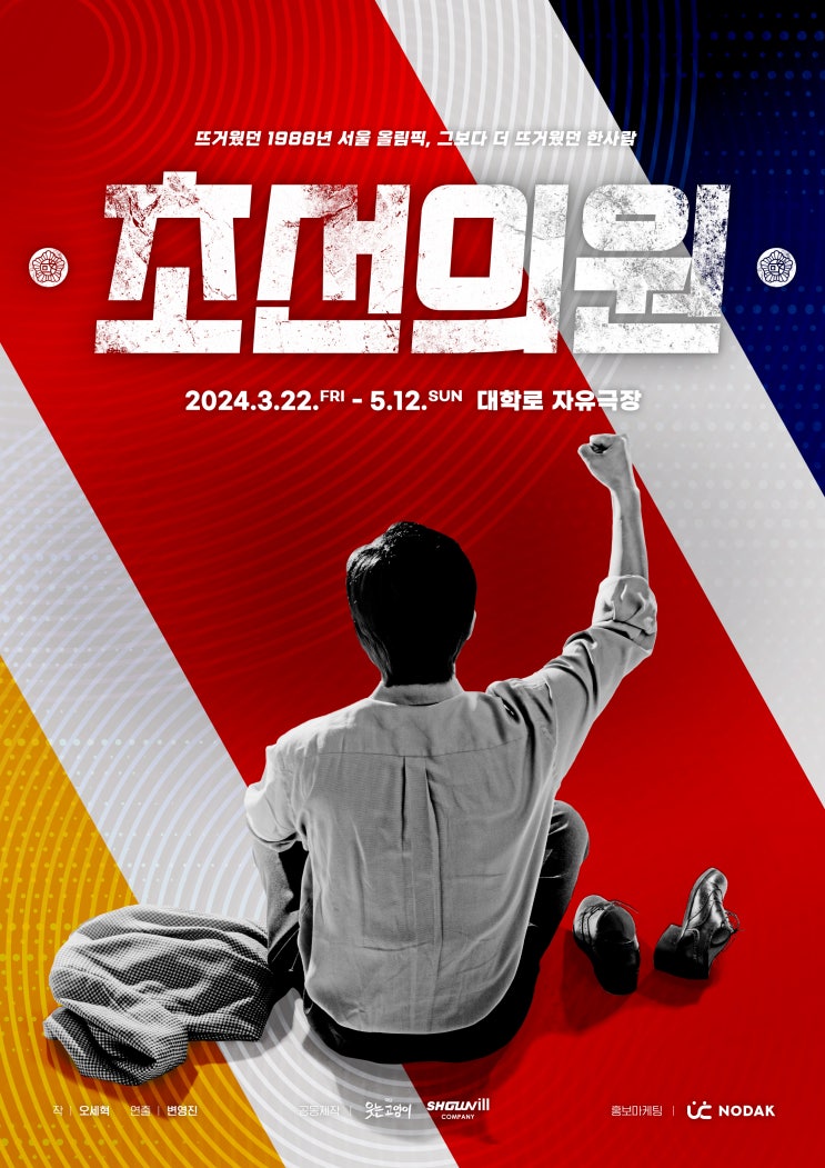 명랑 정치 스포츠 연극 , 2024년 3월 재연 확정 : 네이버 블로그