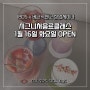 시그니처음료클래스 카페메뉴 고민하신다면 신청GO!(24년 1월 16일 화요일 오픈)