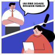 2024 연봉상승 걱정 없는 경리대행