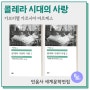 콜레라 시대의 사랑 / 가브리엘 가르시아 마르케스 / 민음사 세계문학전집