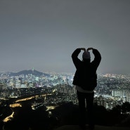 서울 야경 추천, 인왕산 야간 등산 후기