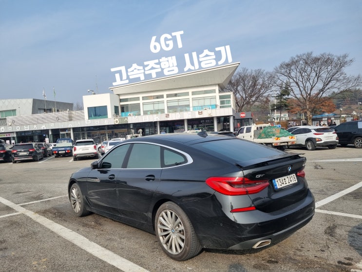 BMW 620d 그란투리스모 고속주행 시승기 : 스포츠 주행에서의 6GT 느낌 : 네이버 블로그