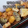 울산동구닭강정 전하동치킨 알통떡강정 아이간식으로 당첨