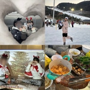 Happy Christmas! 양산 에덴벨리 스키장｜밀양 엘림하우스 펜션 후기