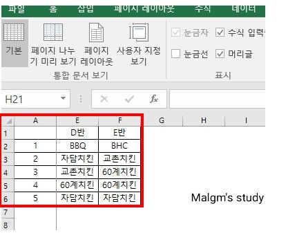 엑셀 26탄 - 틀고정 셀 / 행 / 열 설정 방법 쉽게 따라하기 : 네이버 블로그