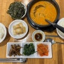 [약수역 맛집] 손수공방 | 신당동 백반 찐맛집 후기