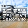 김포공장임대 호이스트6기 건물300평 가설180평 김포 통진읍 중대형 공장