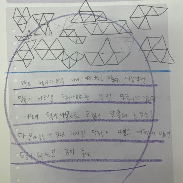 평면도형: 헥시아몬드 활동하기~ RSS 대표 이미지