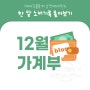 12월 연말 소비, 예비부부의 신년 저축계획