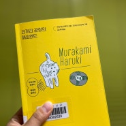 「코끼리 공장의 해피엔드」 - 무라카미 하루키