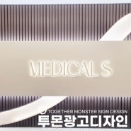 [전주간판] 병원간판 만성동 한방병원 간판 제작 시공기