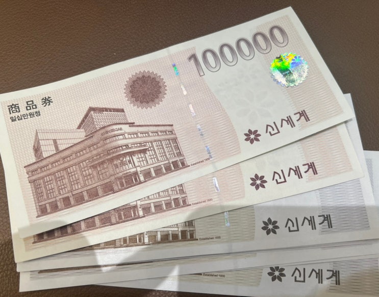 백화점 상품권 저렴하게 구매, 교환 (신세계, 롯데) : 네이버 블로그