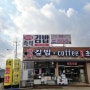 김포 김밥 맛집 대왕김밥 - 걸어서 강화도까지 6