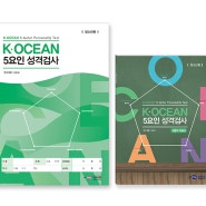 K-OCEAN 5요인 성격검사 - 청소년용