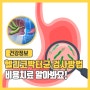 한국인에게 흔히 발견되는 헬리코박터균 검사방법은? 비용 치료