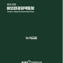 【연구보고서】해외환경정책동향 : 녹색금융(2023-02호 : 한국환경연구원)
