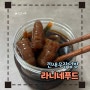 간장새우장 추천 깐새우 덮밥만들기<라니네푸드> 탱글탱글 비린맛X