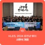 KLES, 2024년 갑진년 새해맞이 시무식 개최
