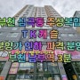 부천역 3분 심곡동 TK캐슬 신축아파트 1억 인하 분양