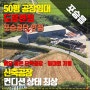 [평택공장임대] 50평 창고 포승읍 홍원리 공장 임대 포승공단 인접