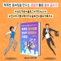 [신간]『똑똑한 홍보팀의 챗GPT 클로바X 사용법』 eBook 전자책
