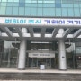 경기도경제과학진흥원 경기바이오센터 천연물개발연구 방문