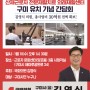 김영식 의원, 산재 근로자 외래재활센터 구미유치 기념 간담회 개최_경북매일(2024.01.03)