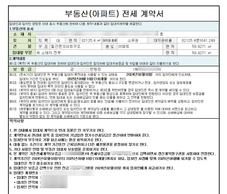 전세 연장 계약서 작성하기,,(역전세, 감액 전세 계약서 양식) : 네이버 블로그
