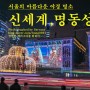 서울 명동 신세계백화점 & 명동성당 야경