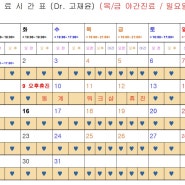 2024년 1월 중산메디컬동물병원 진료시간표