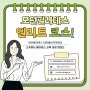 [모던필라테스 대전충남지부] 필라테스 교육, 어디까지 해봤니?! 모던필라테스 엘리트 코스!