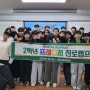 #홍성중학교 #프레디저 #흥미 #강점 #진로캠프 를 #비저너리 코리아 에서 진행