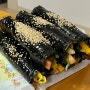 새해 첫날🌅 김밥 만들어 먹기